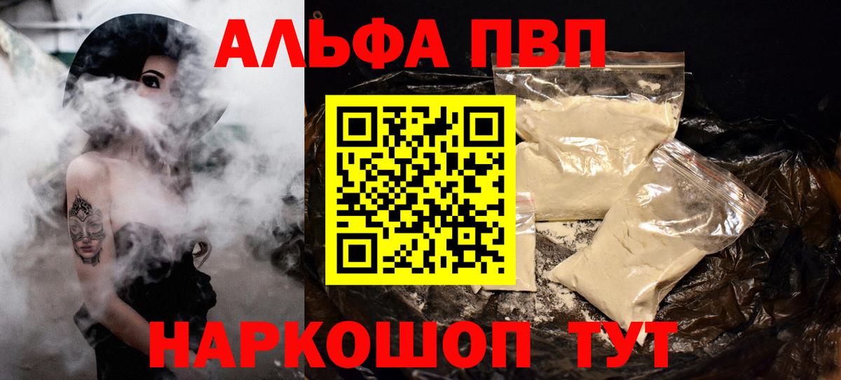 Лесозаводск  А ПВП Crystall  Вход с VPN  Альфа ПВП Crystall  Alpha PVP СК КРИС 