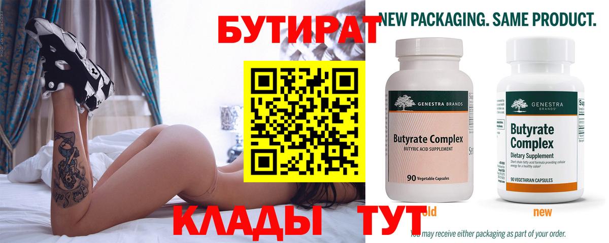 БУТИРАТ  БУТИРАТ GHB  Вход с VPN  Лесозаводск 