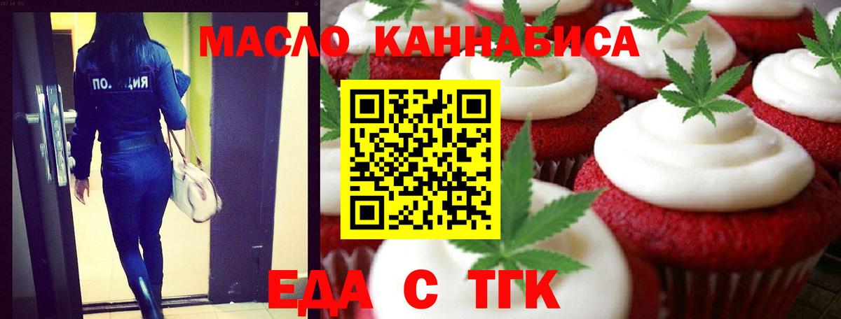 Печенье с ТГК марихуана  Вход с VPN  Лесозаводск 