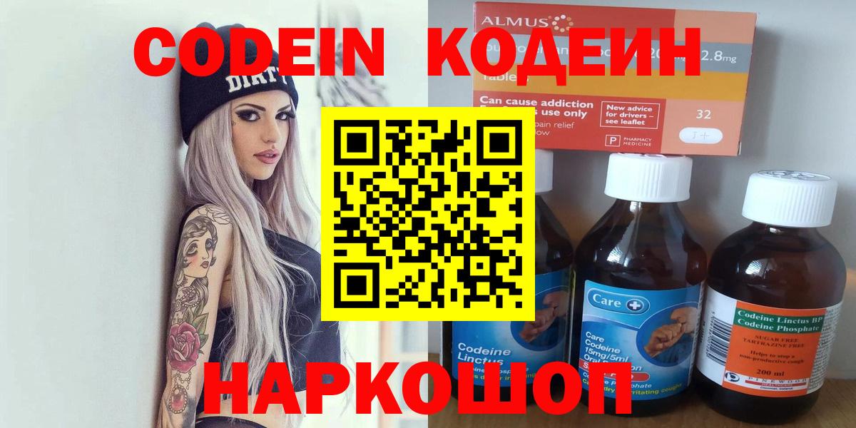 Кодеиновый сироп Lean Purple Drank  Вход с VPN  Лесозаводск 