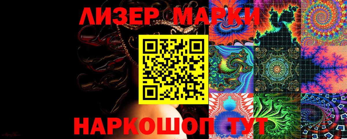 Марки 25I-NBOMe 1,5мг  Марки 25I-NBOMe 1,5мг  Лесозаводск  Вход с VPN 